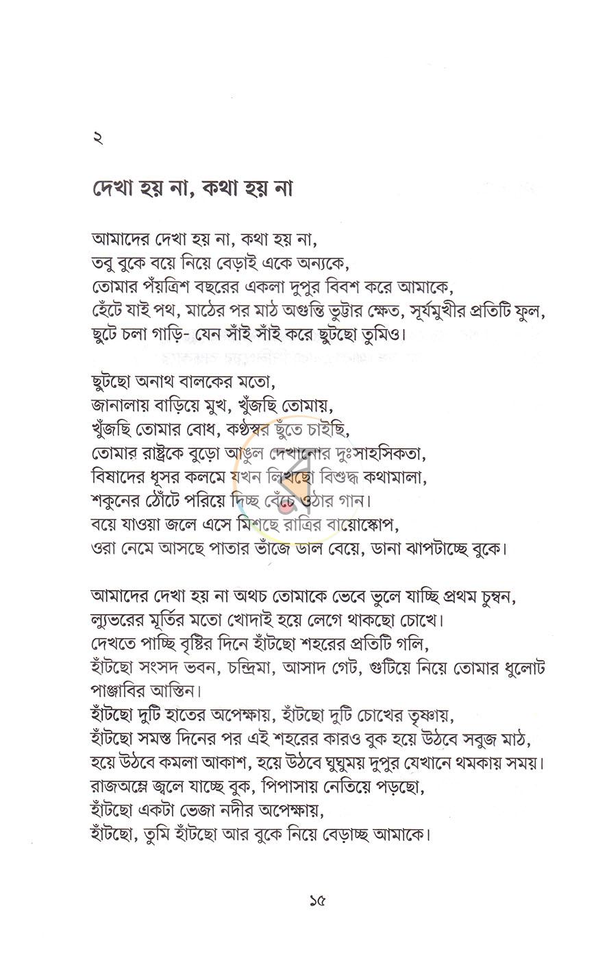 পাতা 7