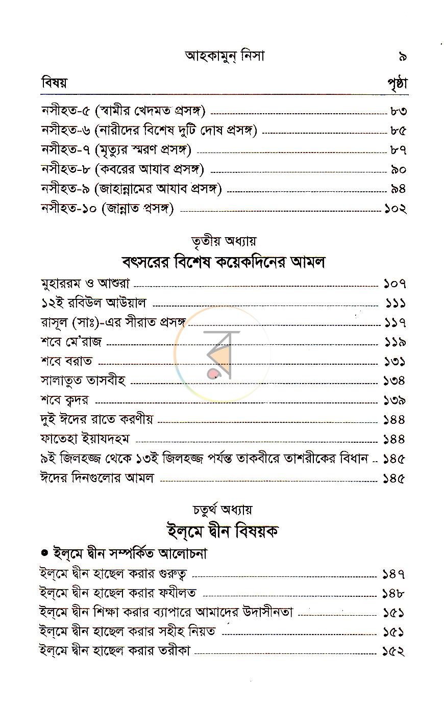 পাতা 3