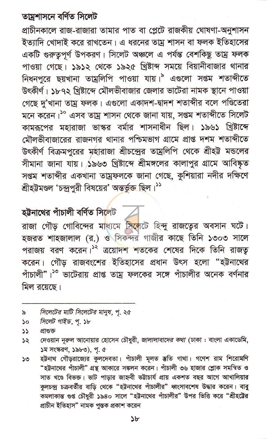 পাতা 12
