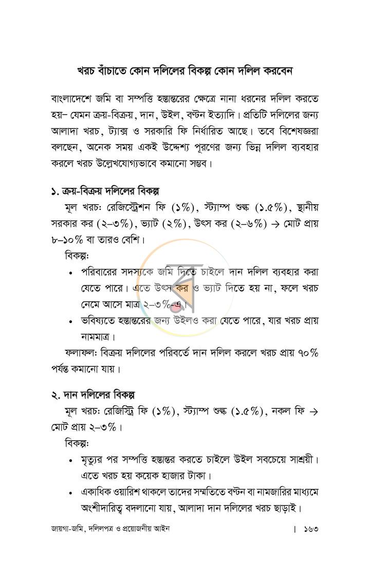 পাতা 16