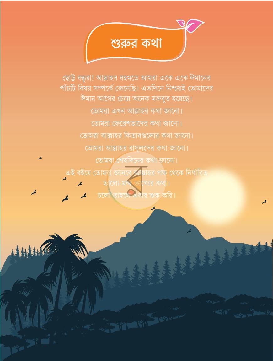 পাতা 17