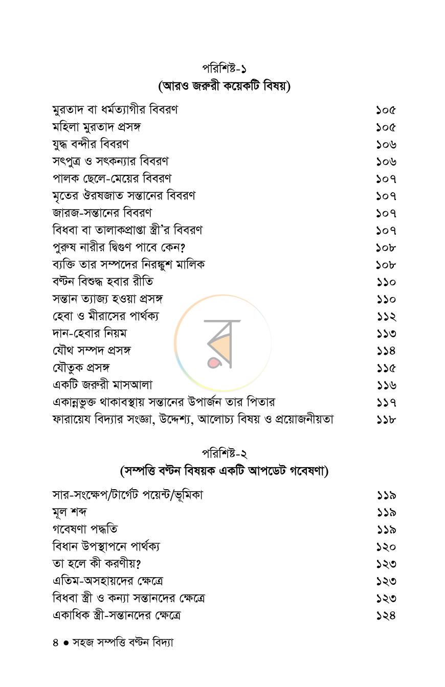 পাতা 3