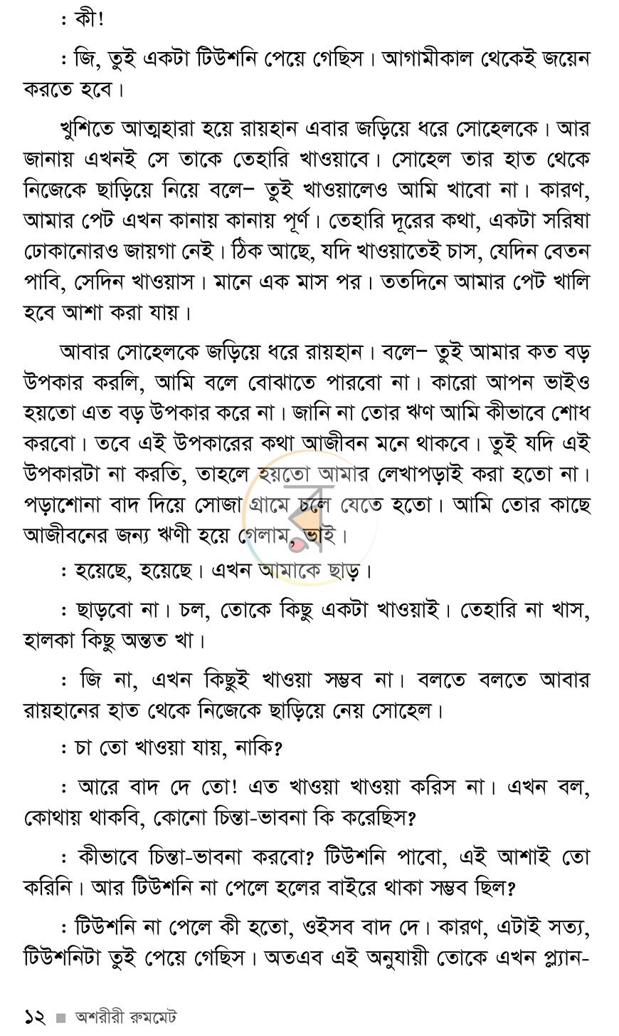 পাতা 9