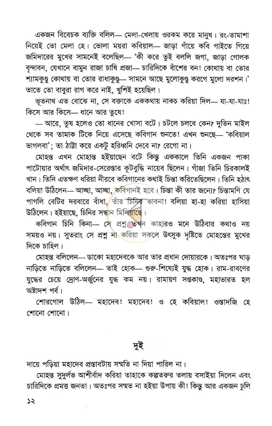 পাতা 7