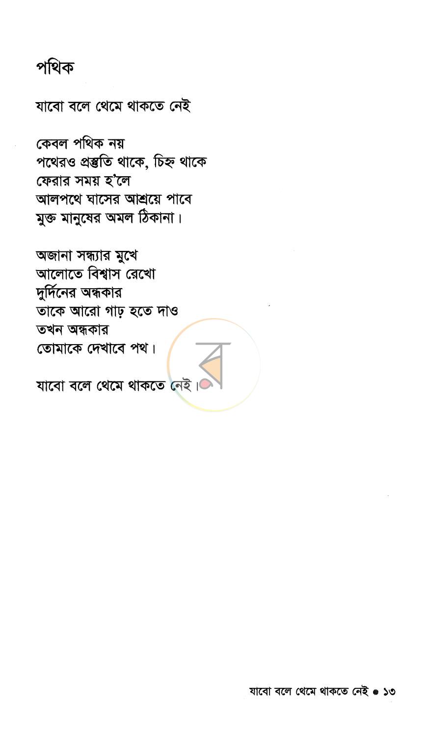 পাতা 7
