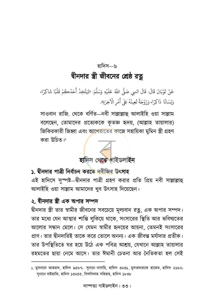 পাতা 23