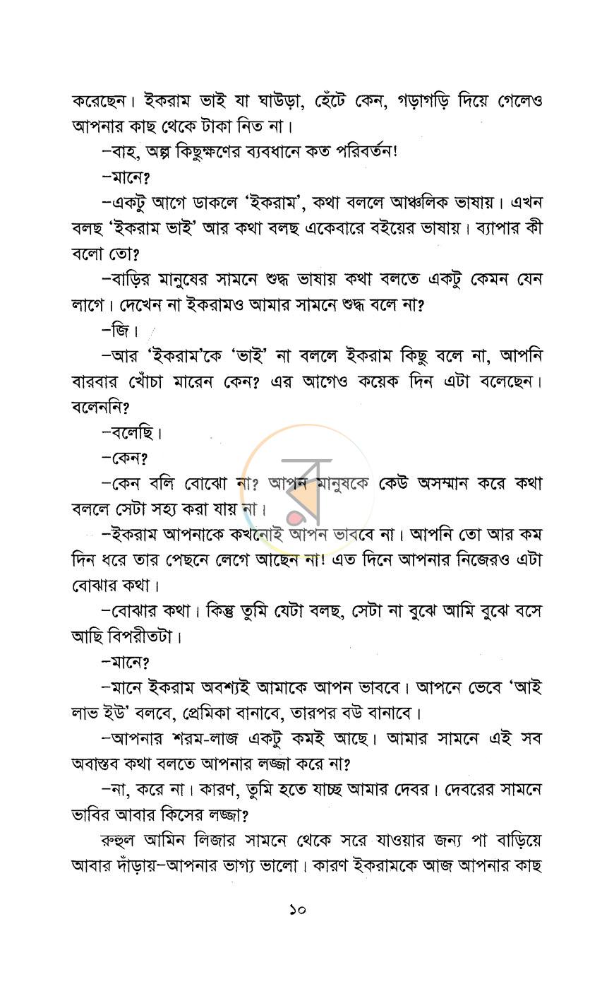 পাতা 6