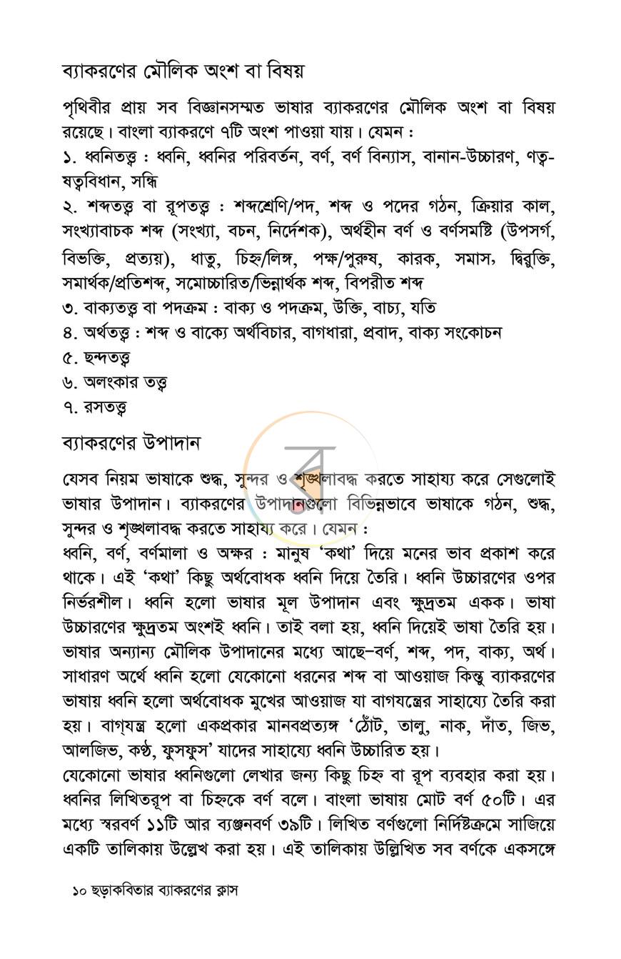 পাতা 6