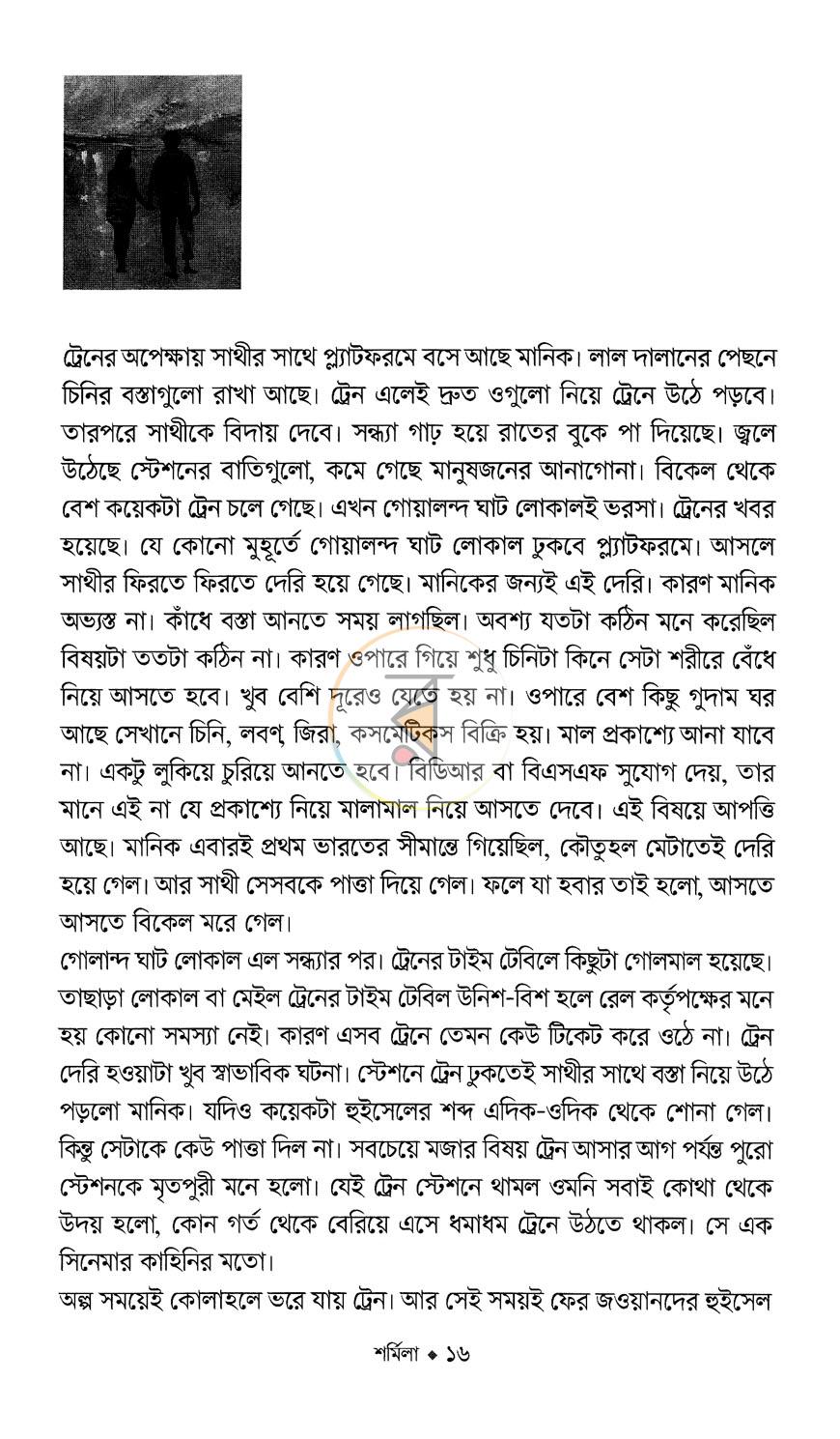 পাতা 6