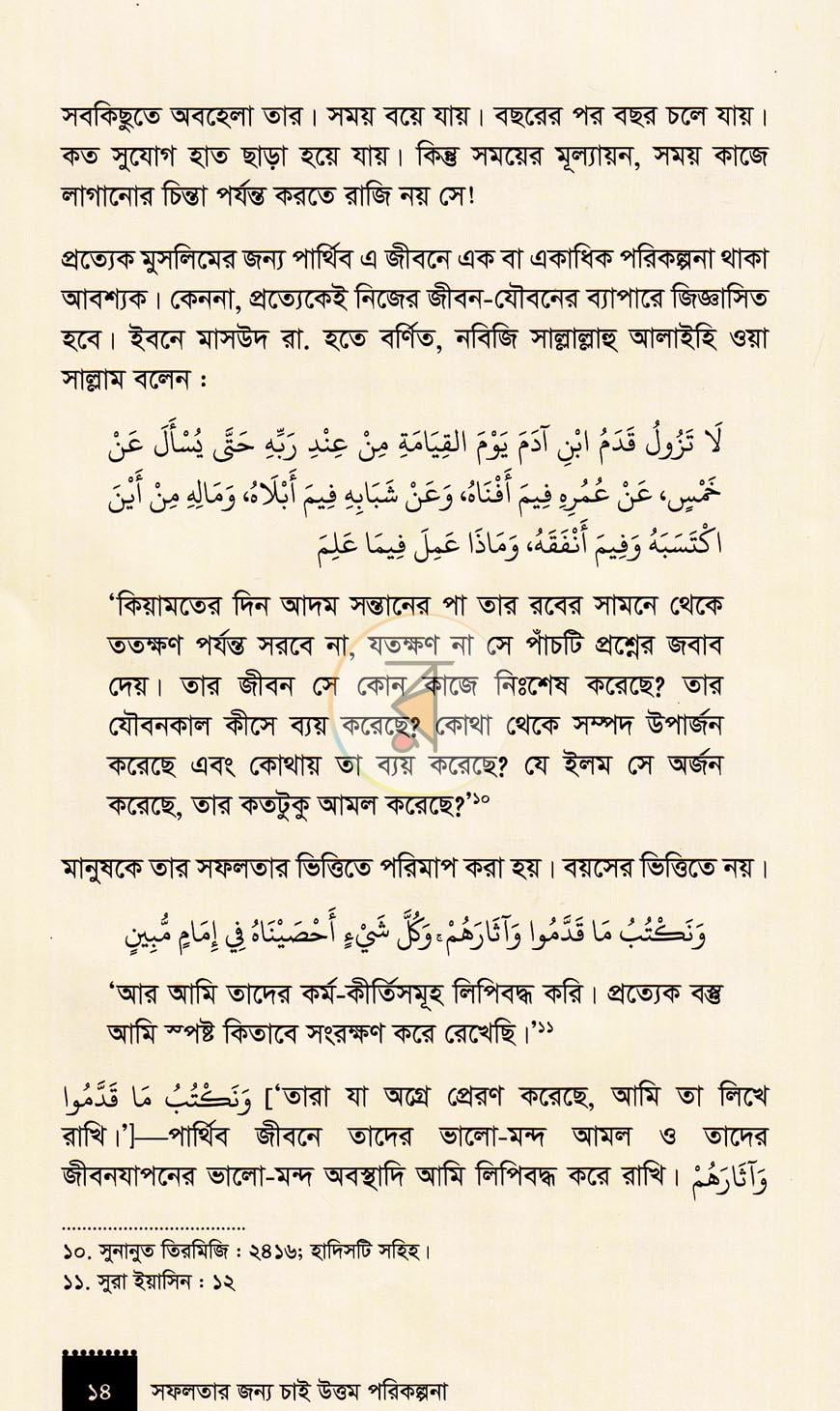 পাতা 7