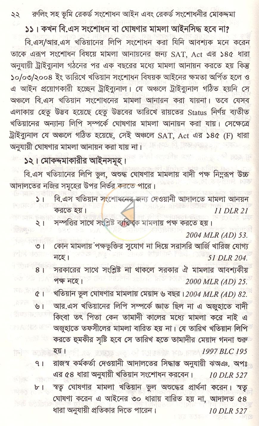 পাতা 7