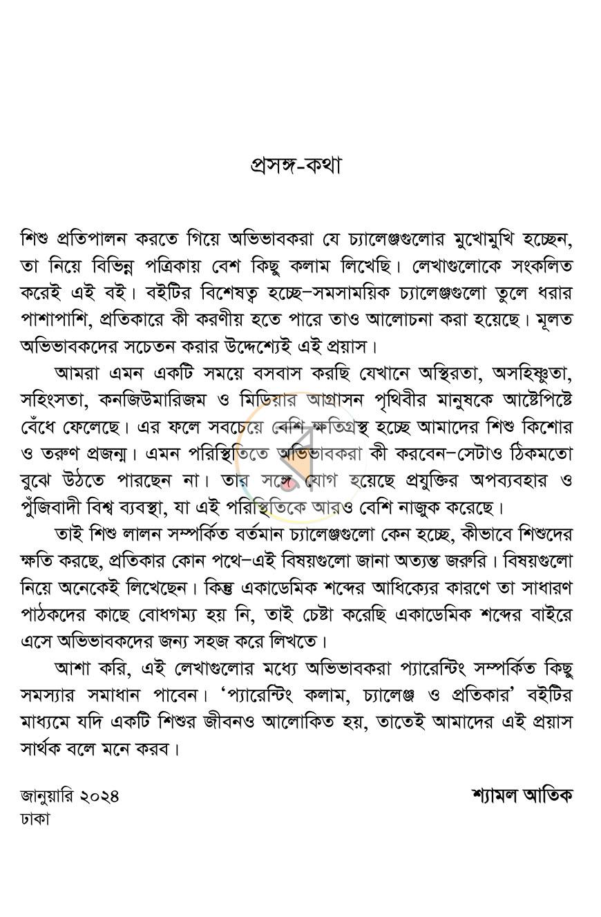 পাতা 4