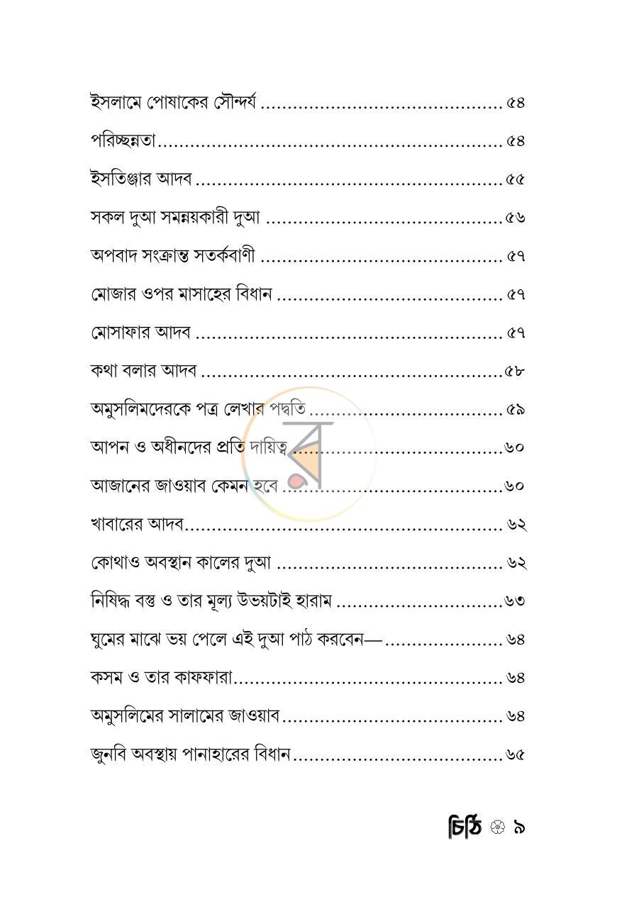 পাতা 6