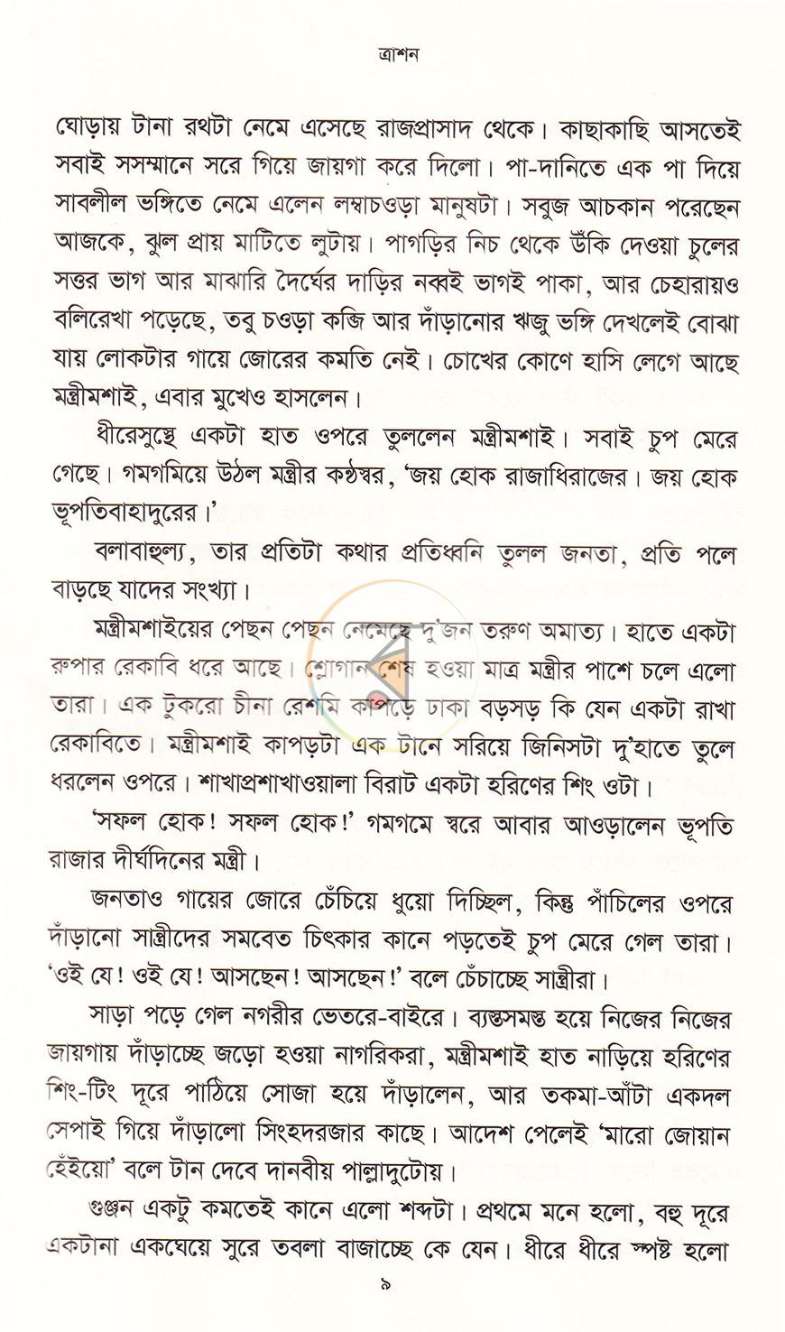 পাতা 7
