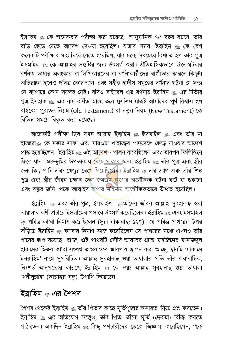 পাতা 10