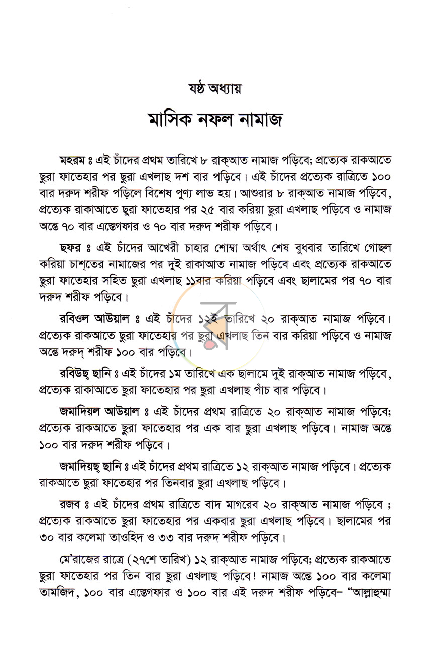 পাতা 9