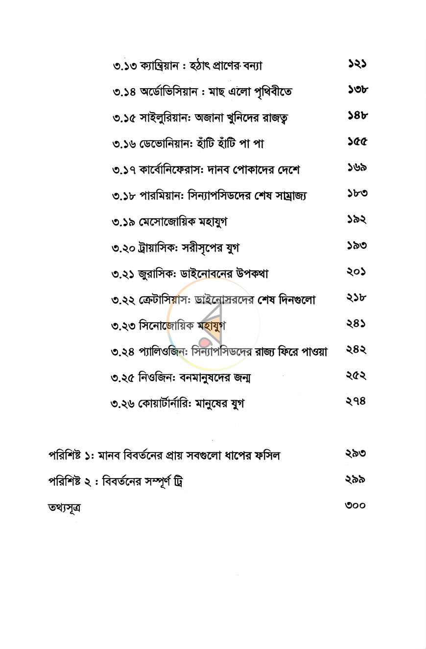 পাতা 6