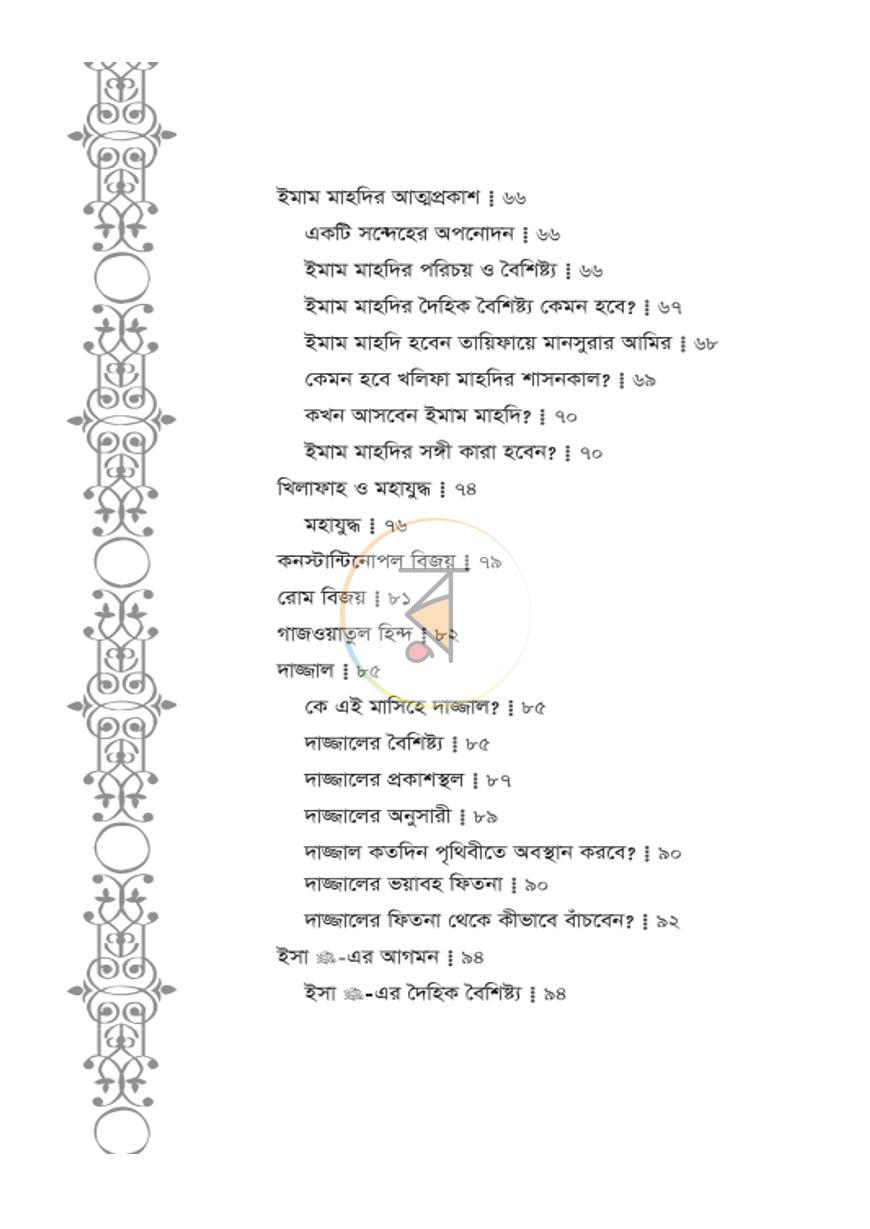 পাতা 3