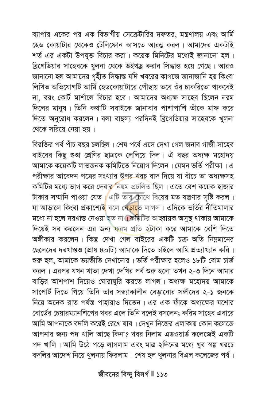পাতা 113
