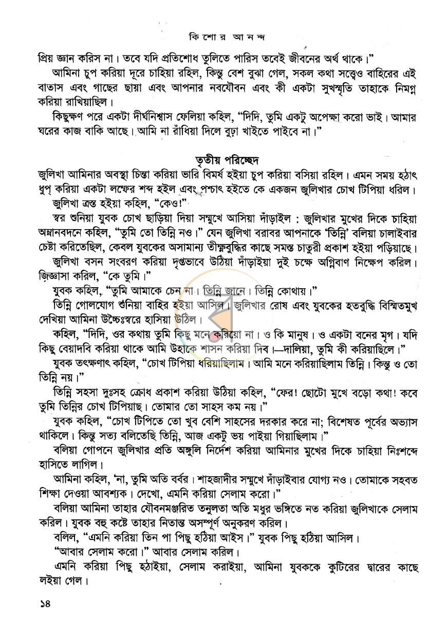 পাতা 6