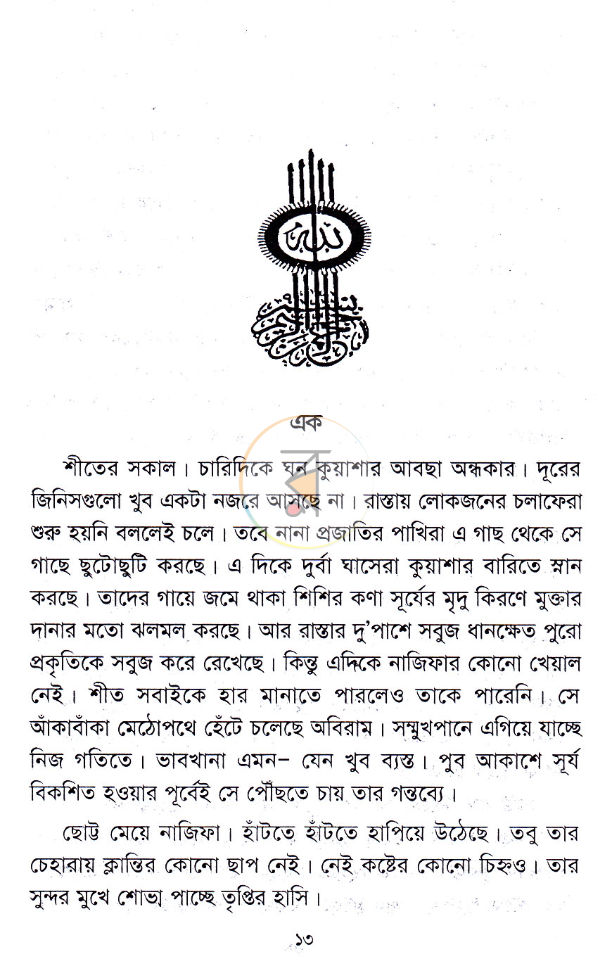 পাতা 9