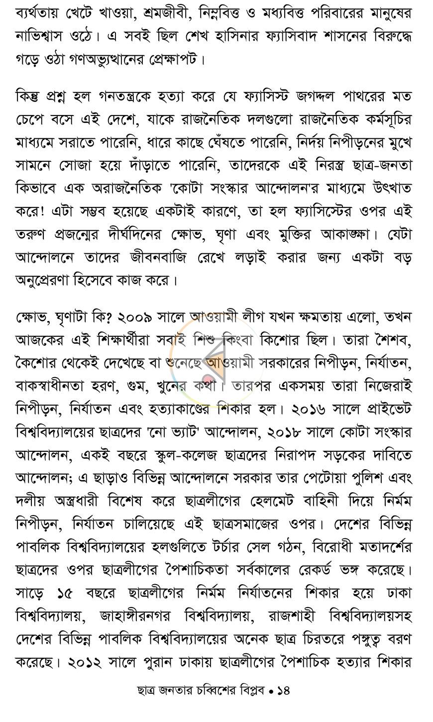 পাতা 11