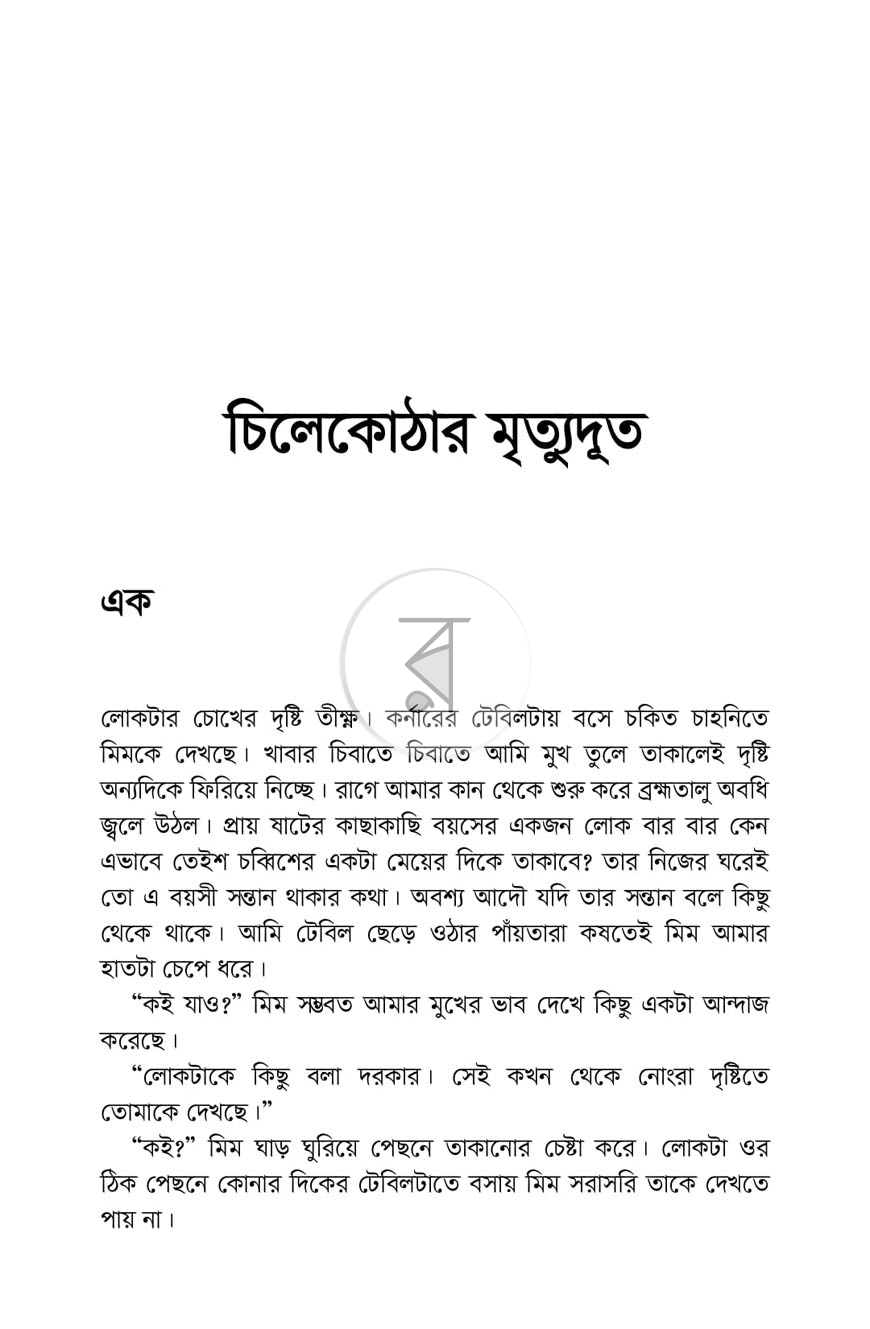 পাতা 2