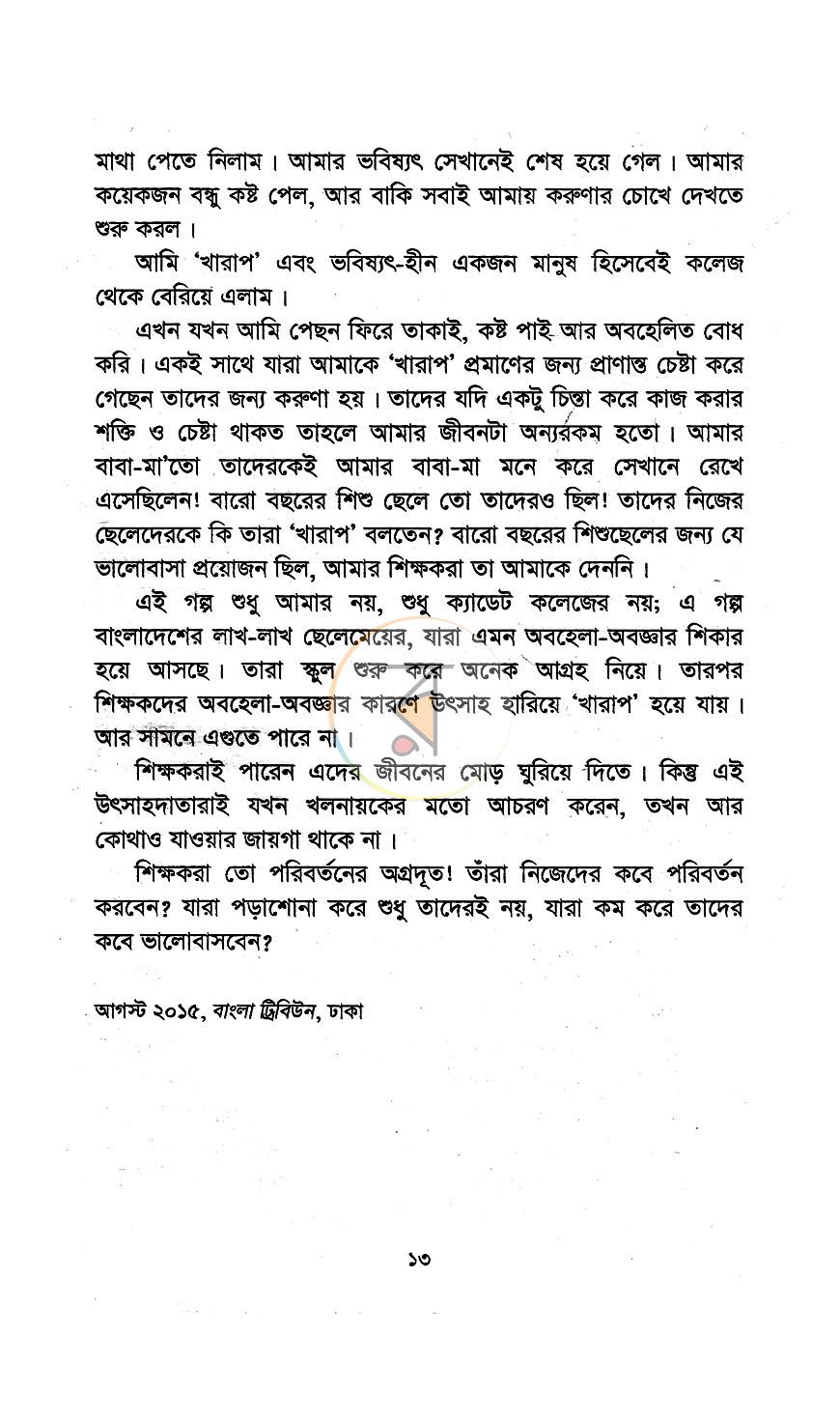 পাতা 8