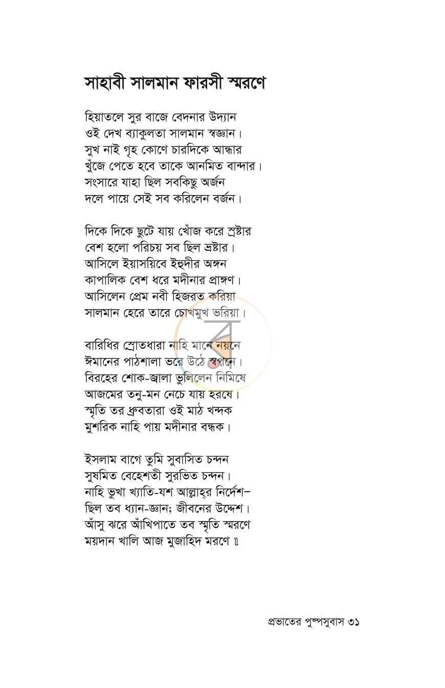 পাতা 28