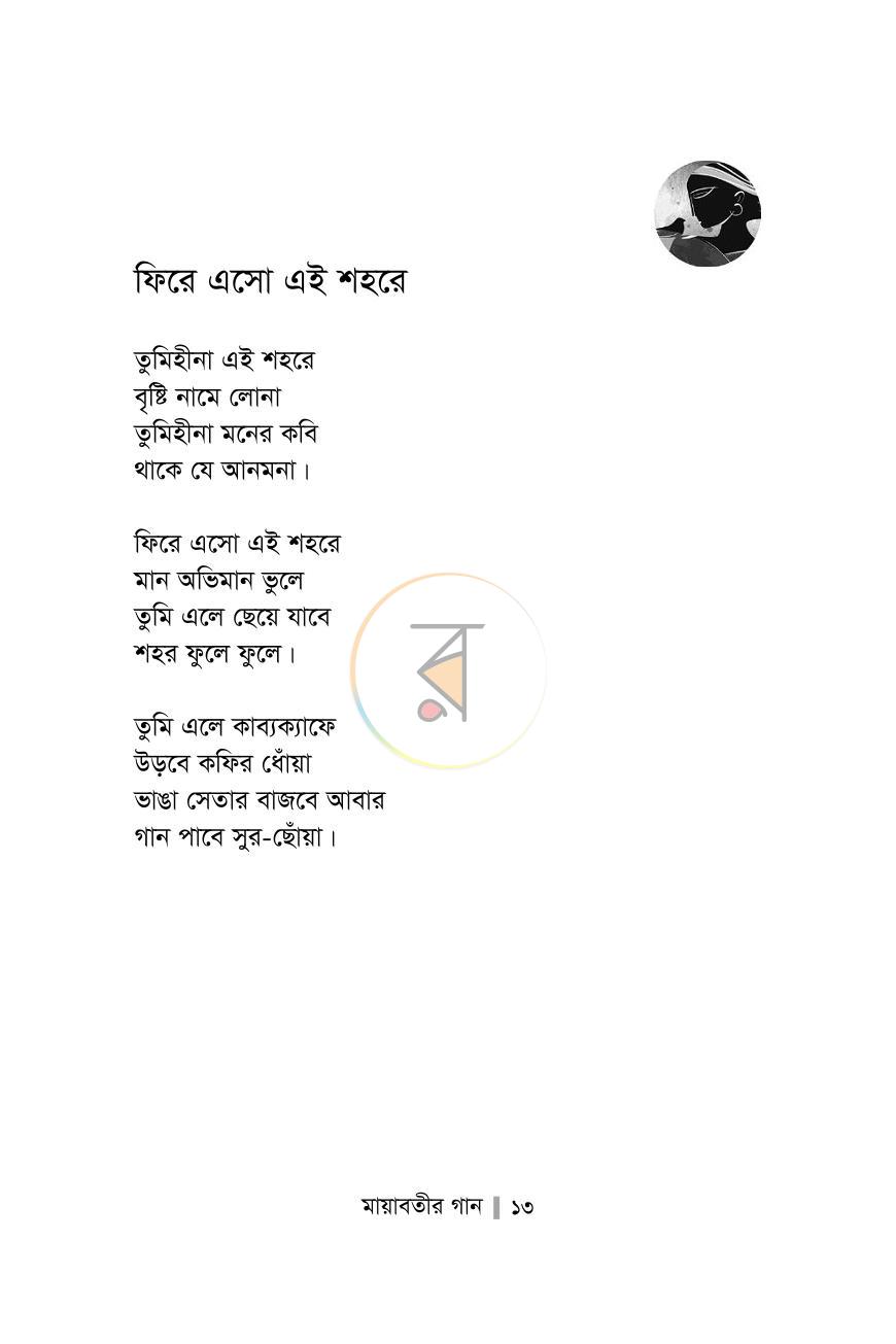 পাতা 7