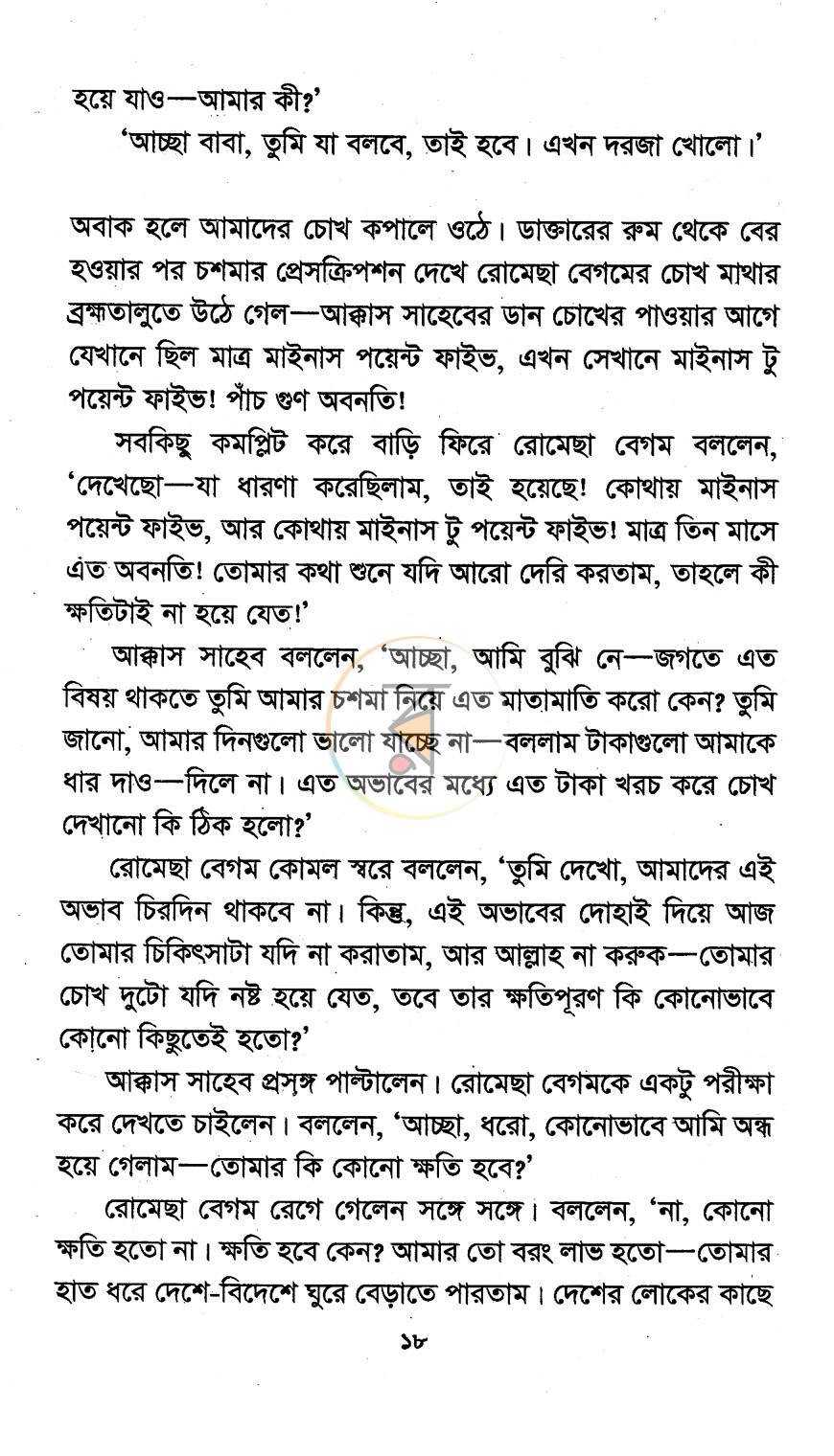 পাতা 11