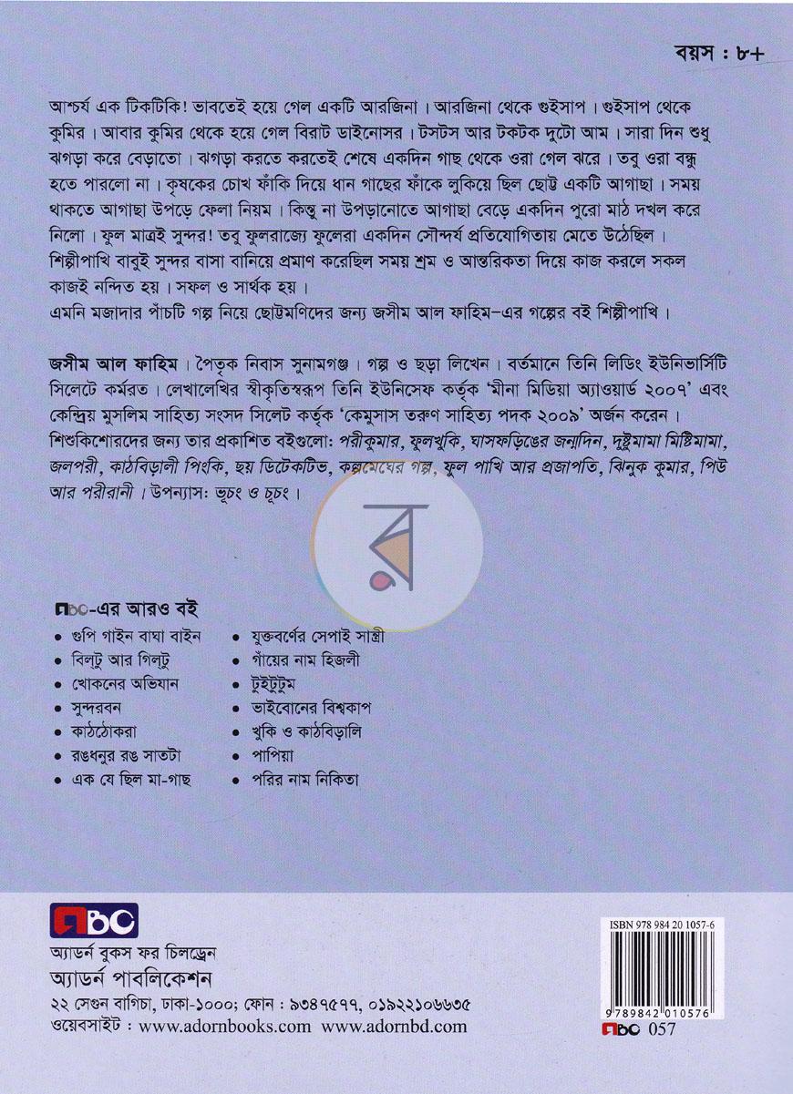 পাতা 6