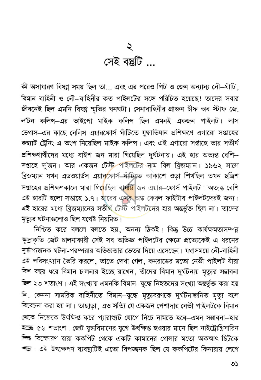 পাতা 7
