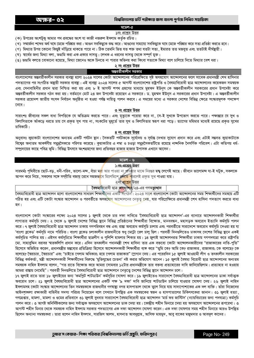 পাতা 249