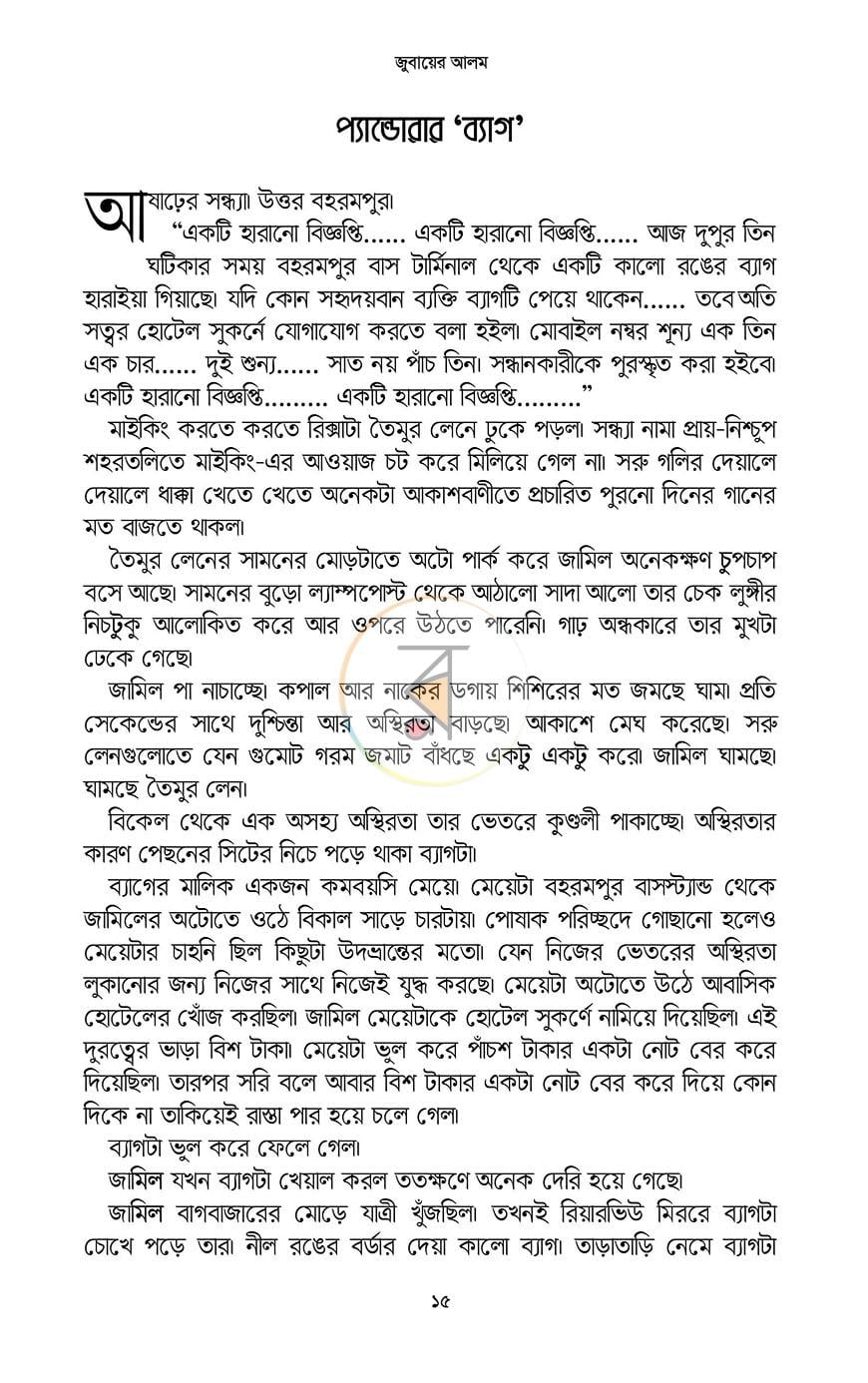 পাতা 8