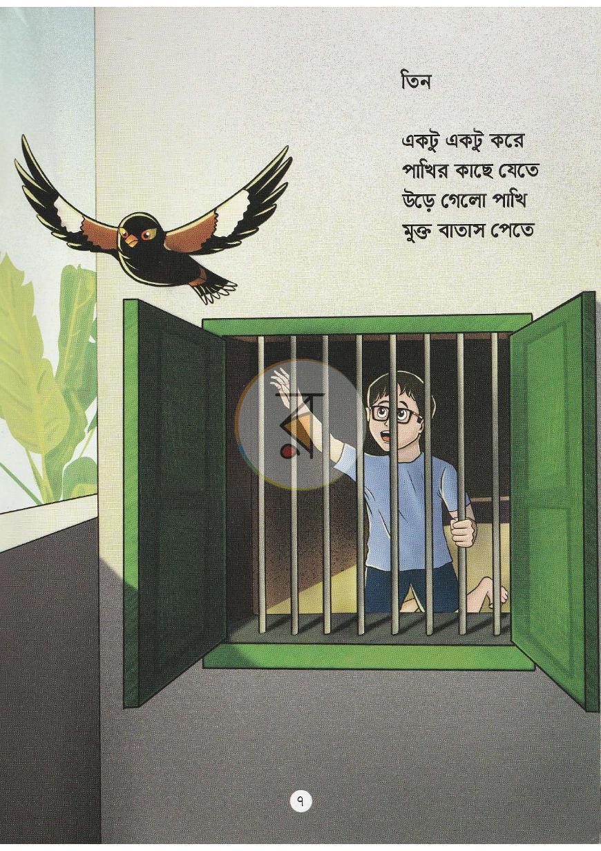 পাতা 6