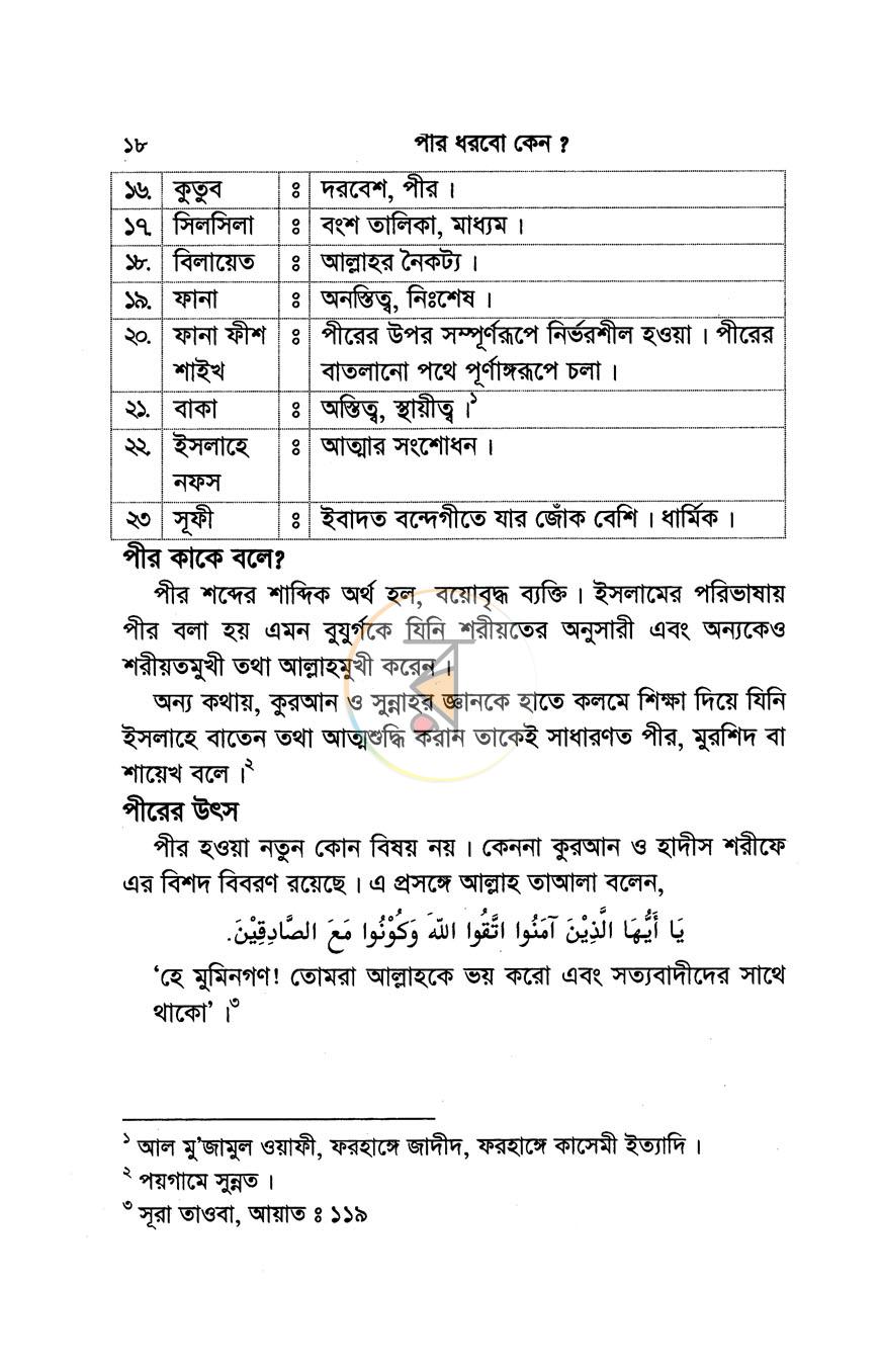 পাতা 8