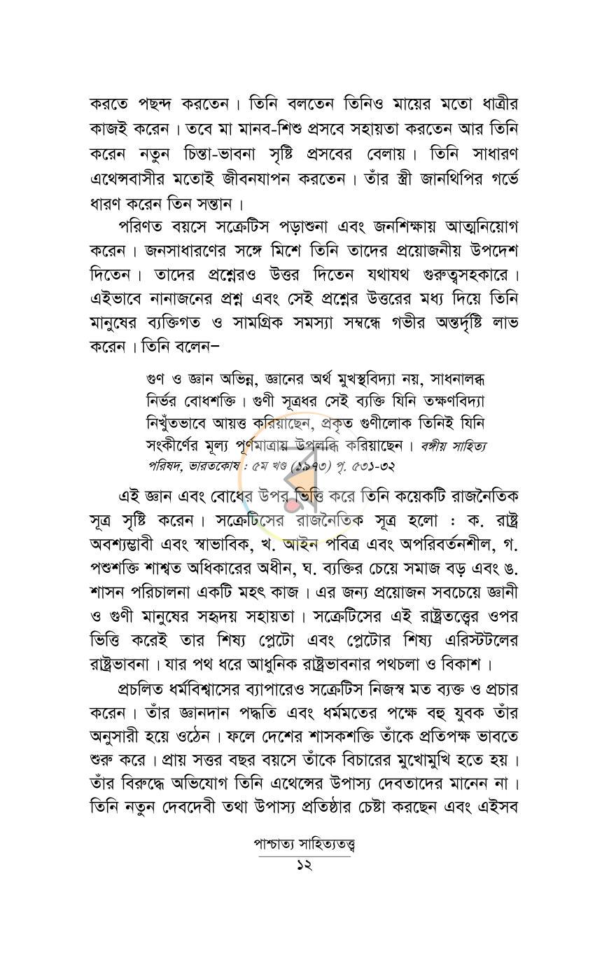 পাতা 7