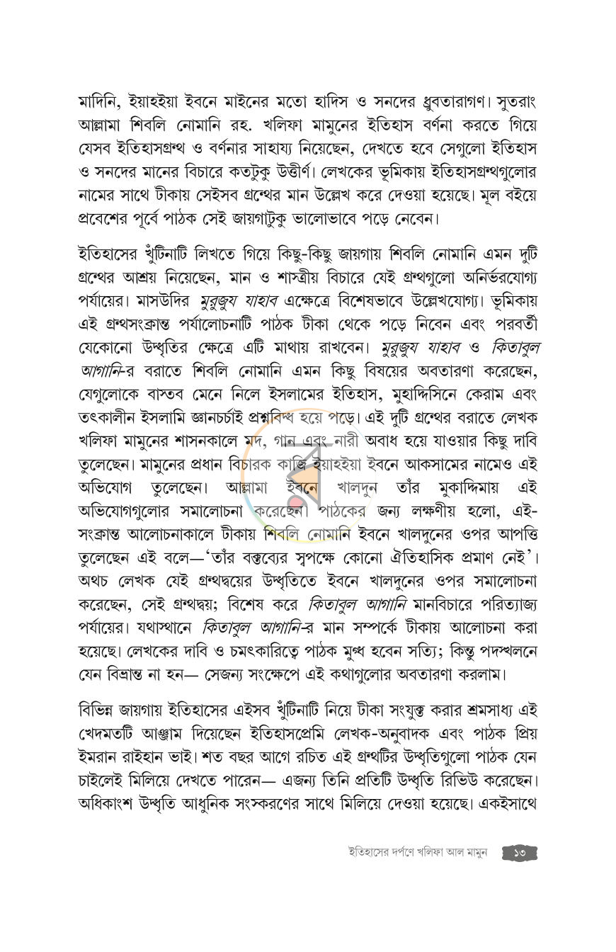 পাতা 13