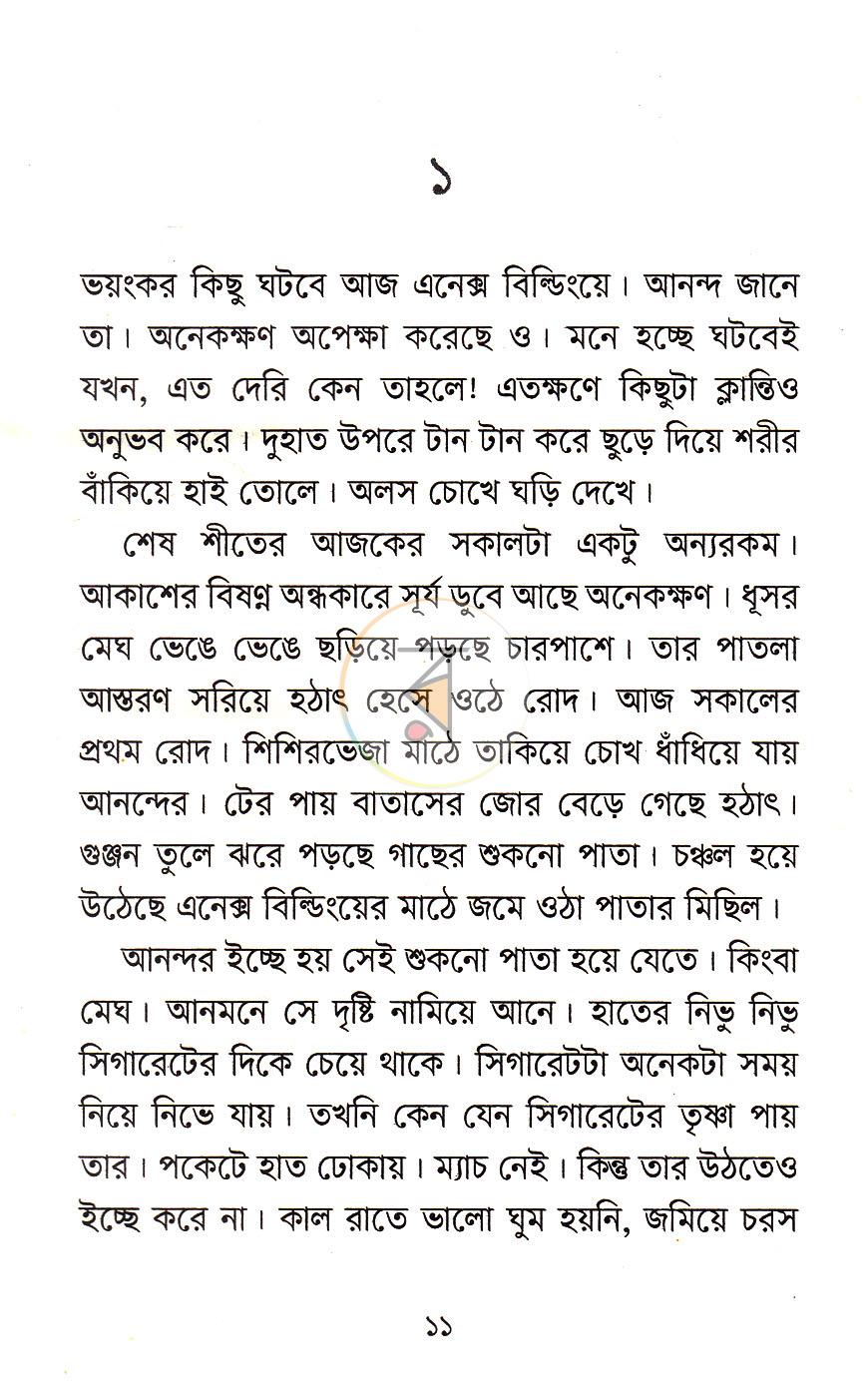 পাতা 4