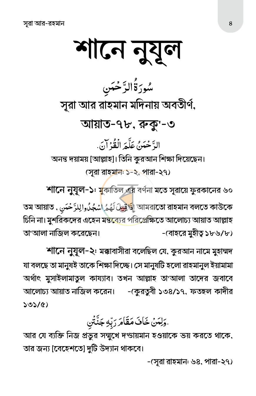 পাতা 3