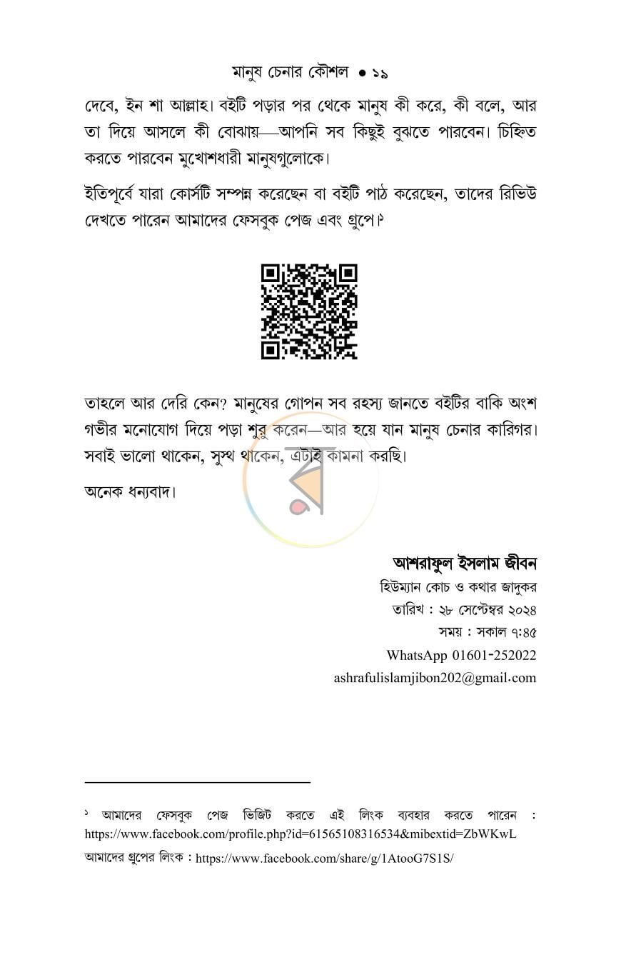 পাতা 16