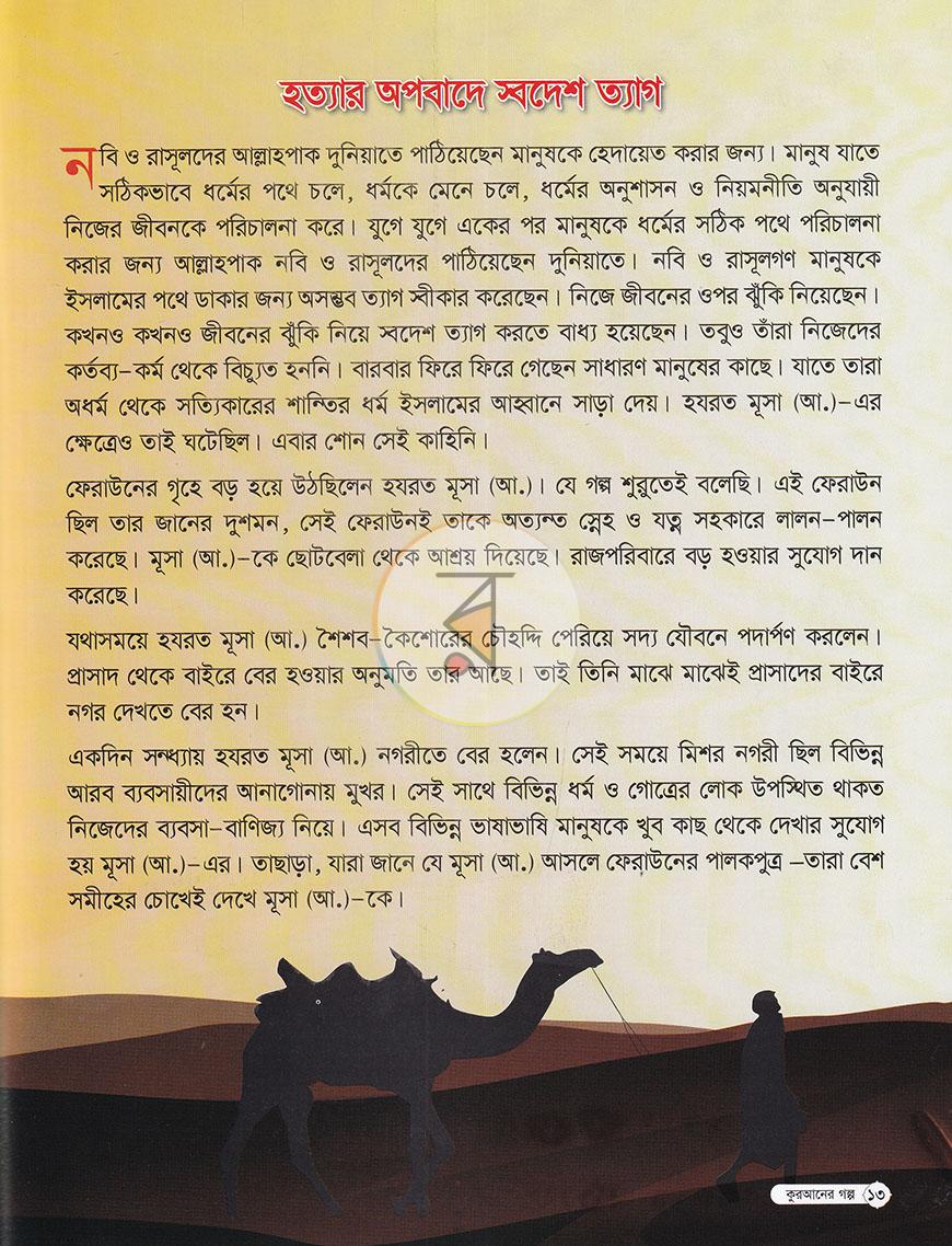 পাতা 8