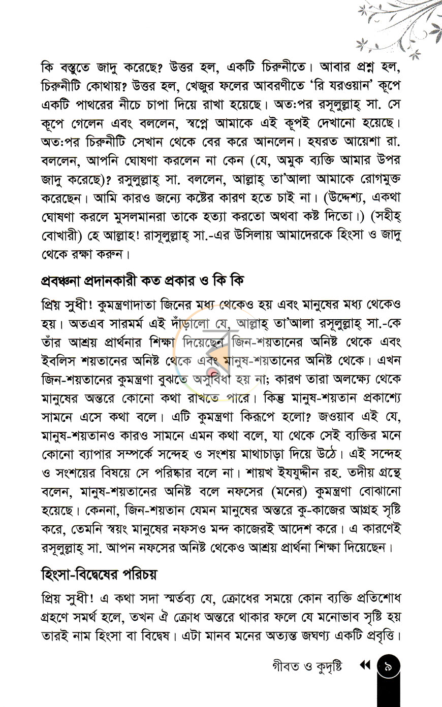 পাতা 6