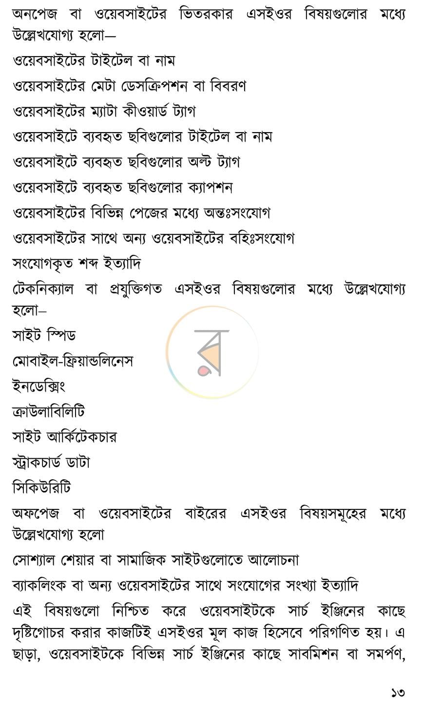 পাতা 9