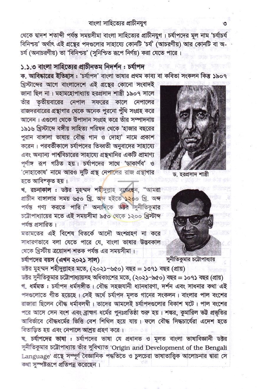 পাতা 7