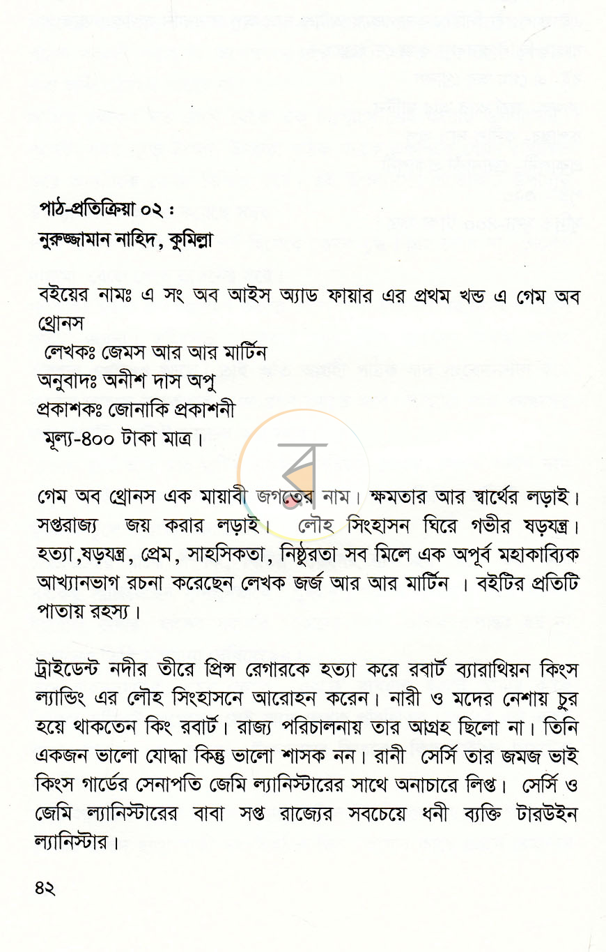 পাতা 18