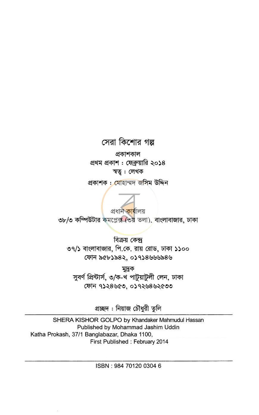 পাতা 3