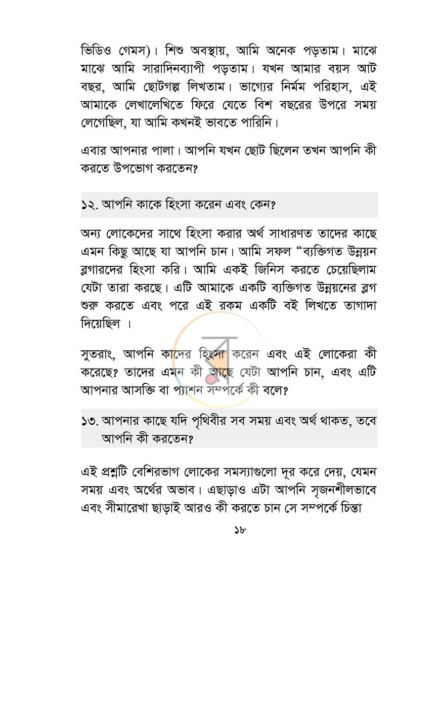 পাতা 18