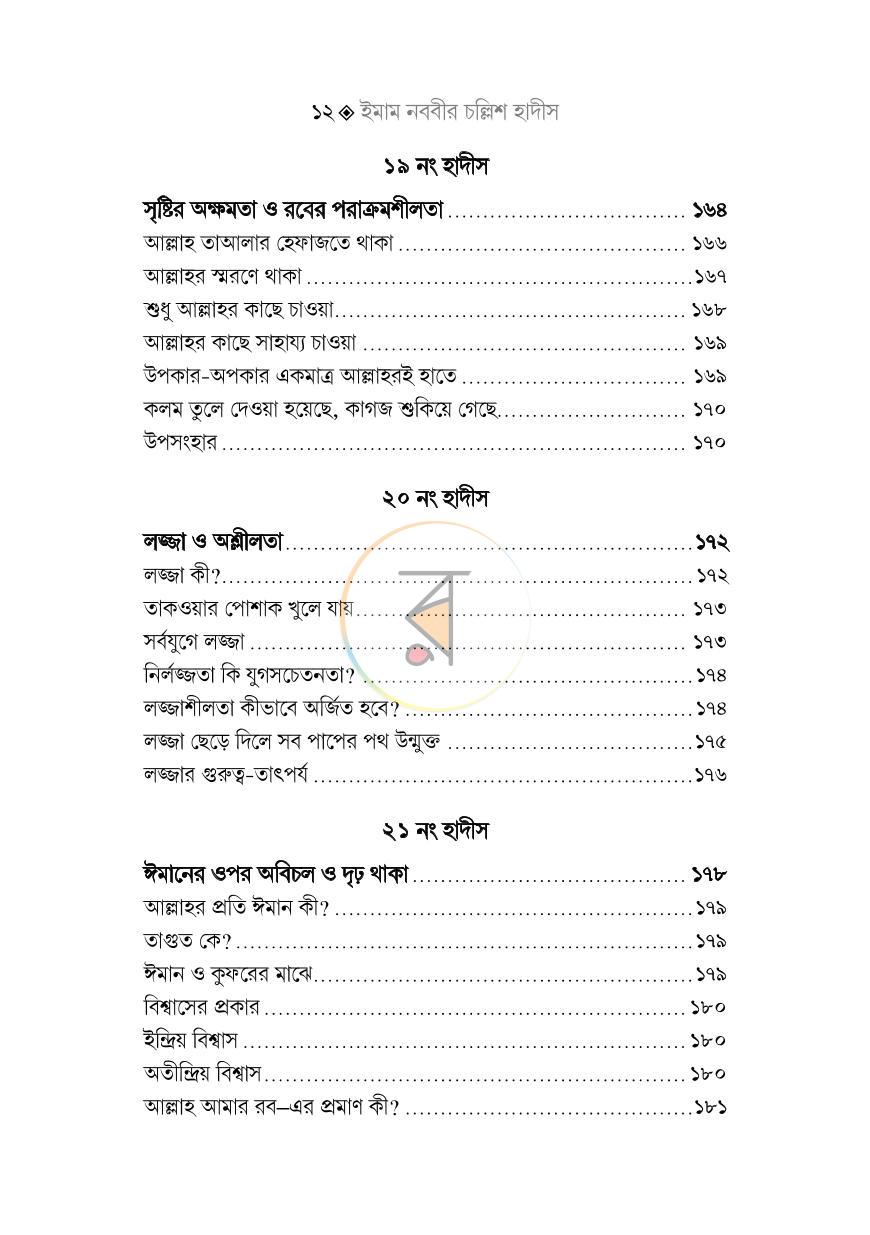 পাতা 10